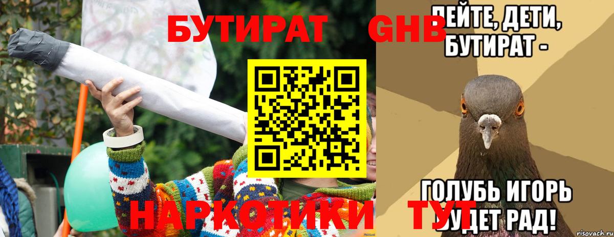 Бутират буратино Кириши