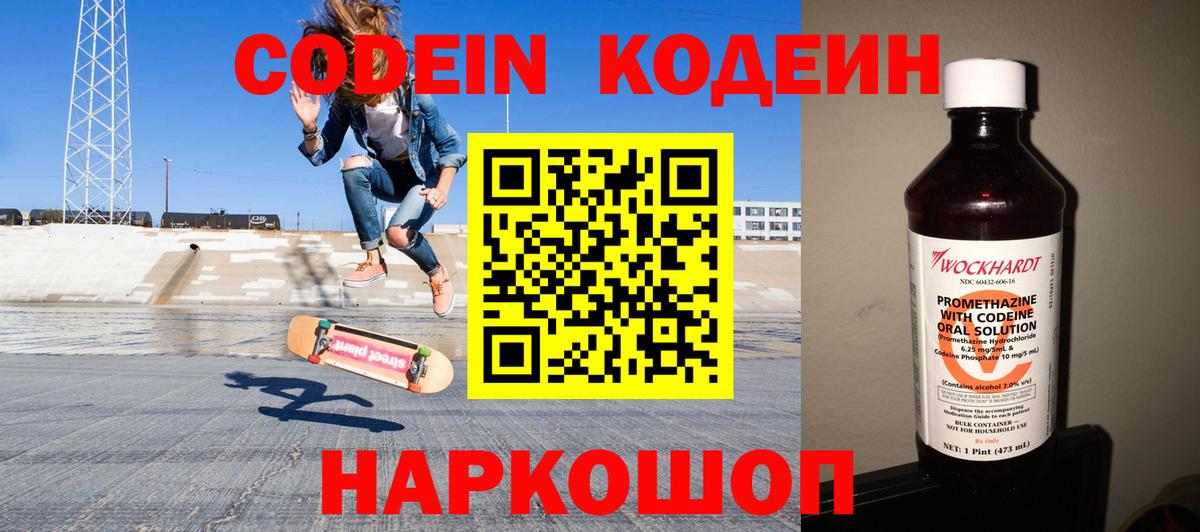 Кириши  Codein Purple Drank  Вход с VPN  Codein Purple Drank 
