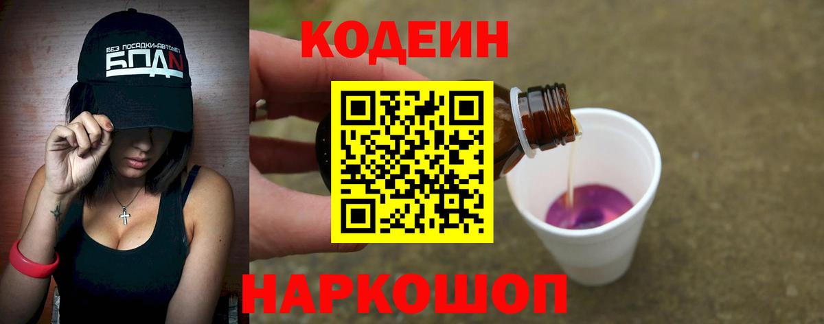 Codein Purple Drank Кириши