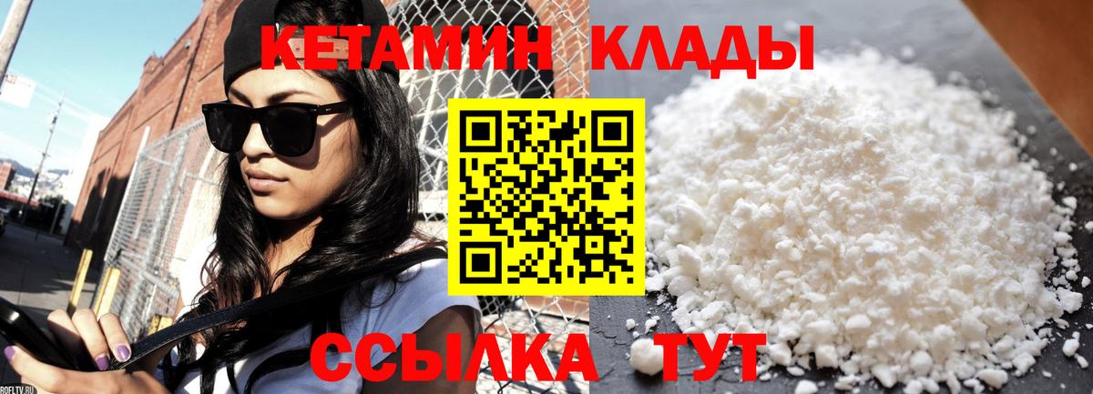 КЕТАМИН ketamine  Вход с VPN  Кириши 