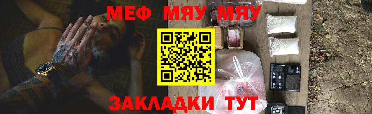 Меф мяу мяу кристаллы Кириши