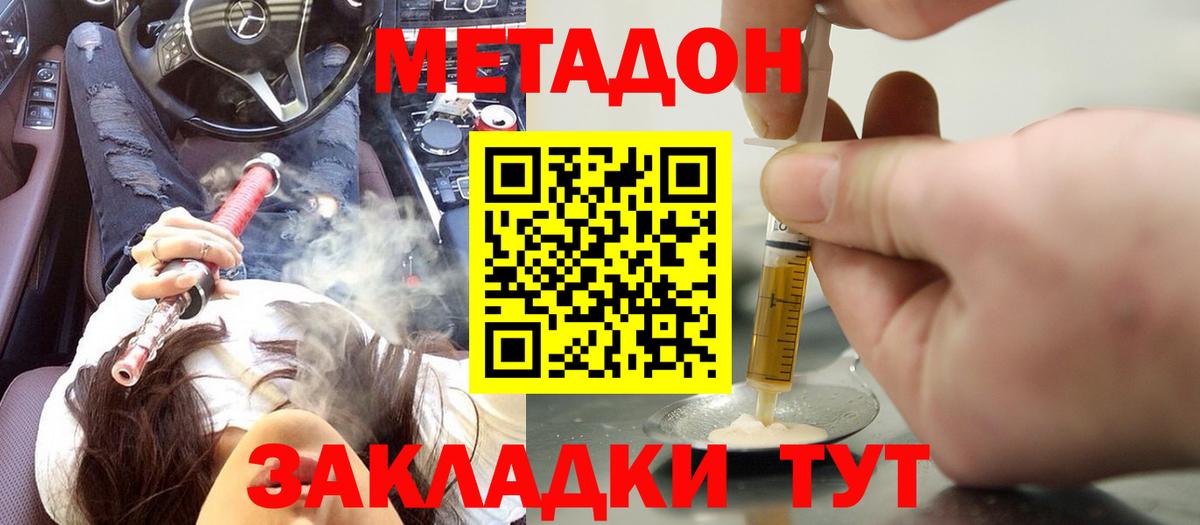 Метадон мёд  Вход с VPN  Кириши 